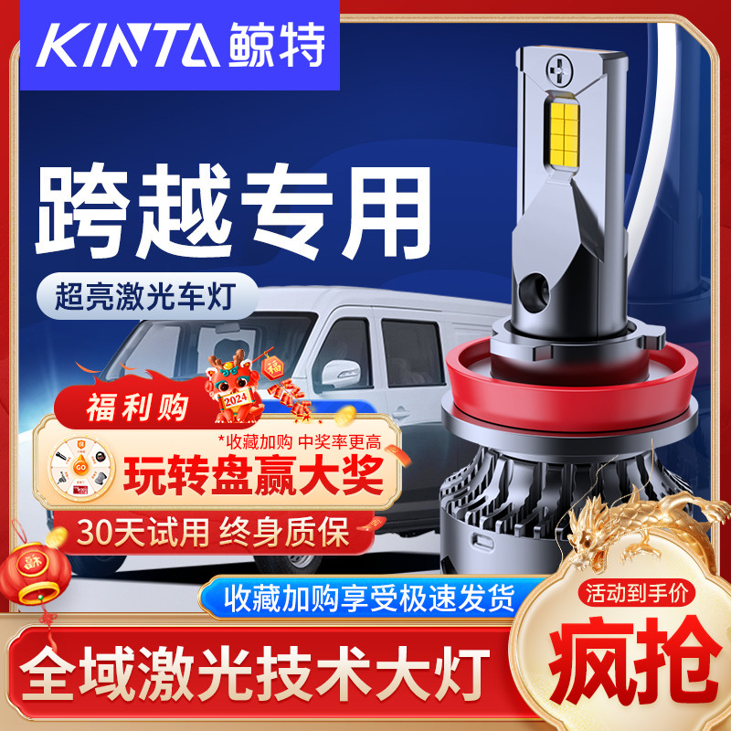 鲸特适用长安d5跨越x1新豹大灯