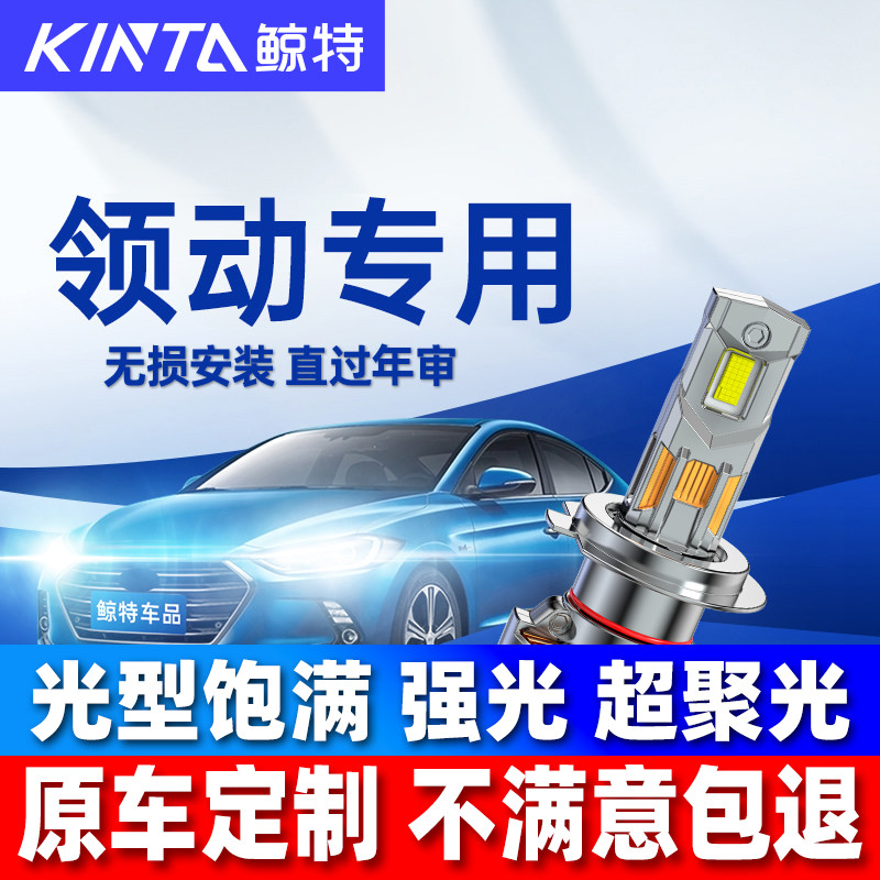 鲸特现代领动改装led大灯雾灯图片