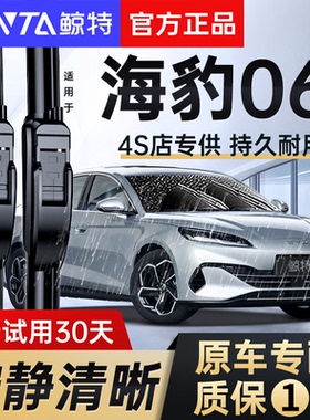 适用比亚迪海豹06dmi雨刮器原厂原装2024款无骨胶条专用前雨刷片