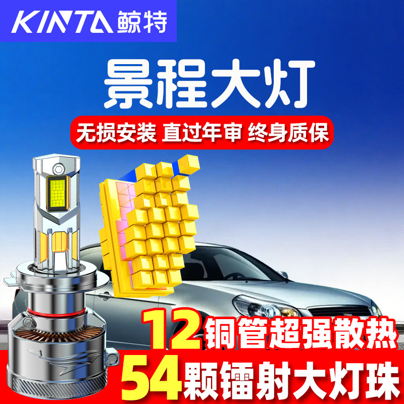 05-13款雪佛兰景程led大灯近光H7远光H1雾灯改装激光透镜汽车灯泡