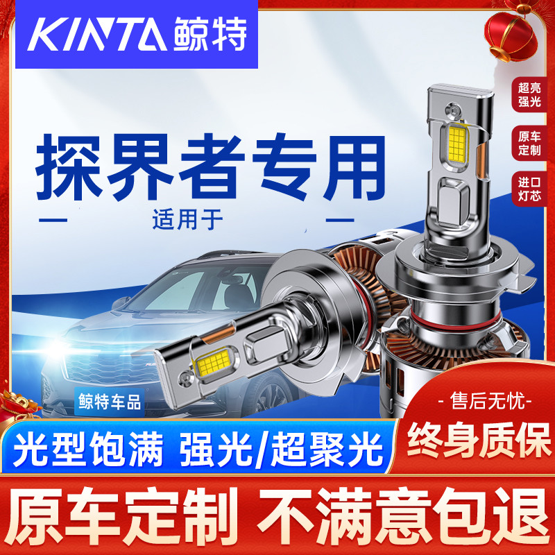鲸特雪佛兰探界者改装led大灯