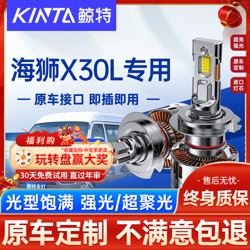 适用金杯大海狮X30L大灯泡led强光远光近光灯一体前车灯超亮雾灯