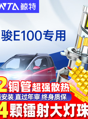 适用17-20款新宝骏E100led大灯前远近光一体超亮聚光E200E300灯泡