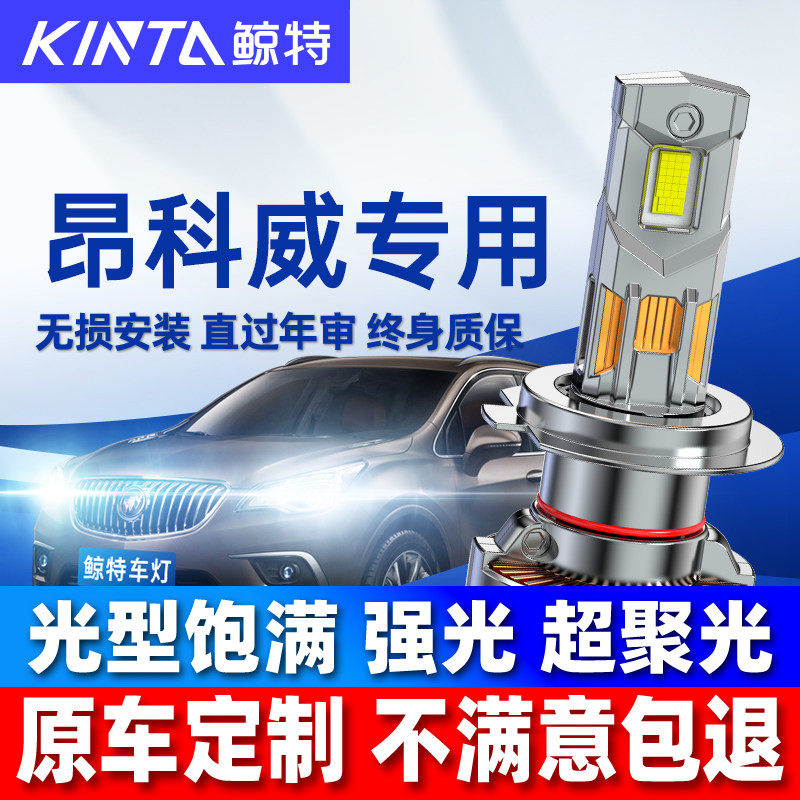 适用别克昂科威led大灯泡改装前激光透镜远近一体灯强光车灯雾灯