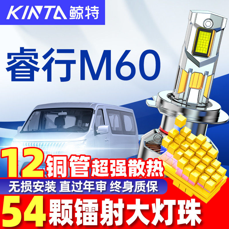 鲸特睿行m60led大灯雾灯改装车灯