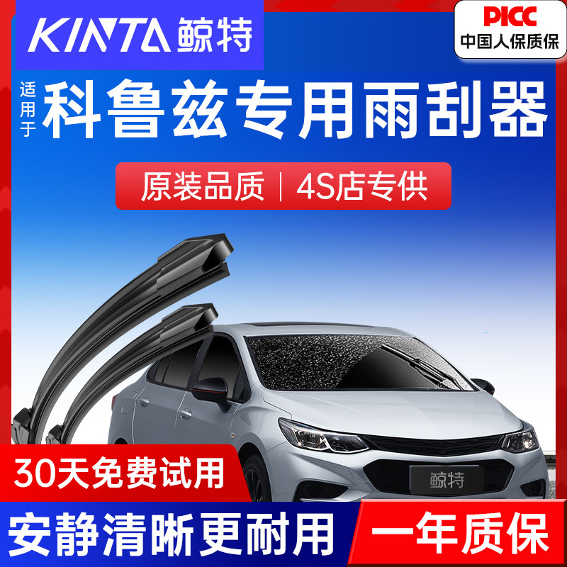 【科鲁兹专用雨刮器】高清静音