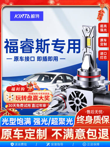 适用于新老福特护航Led大灯泡改装远光灯远光灯超亮镜头汽车灯雾