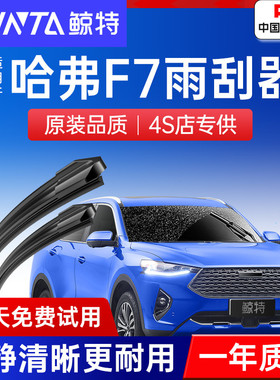 适用哈弗F7雨刮器原厂原装长城哈佛F7X前19款21汽车20后雨刷胶条