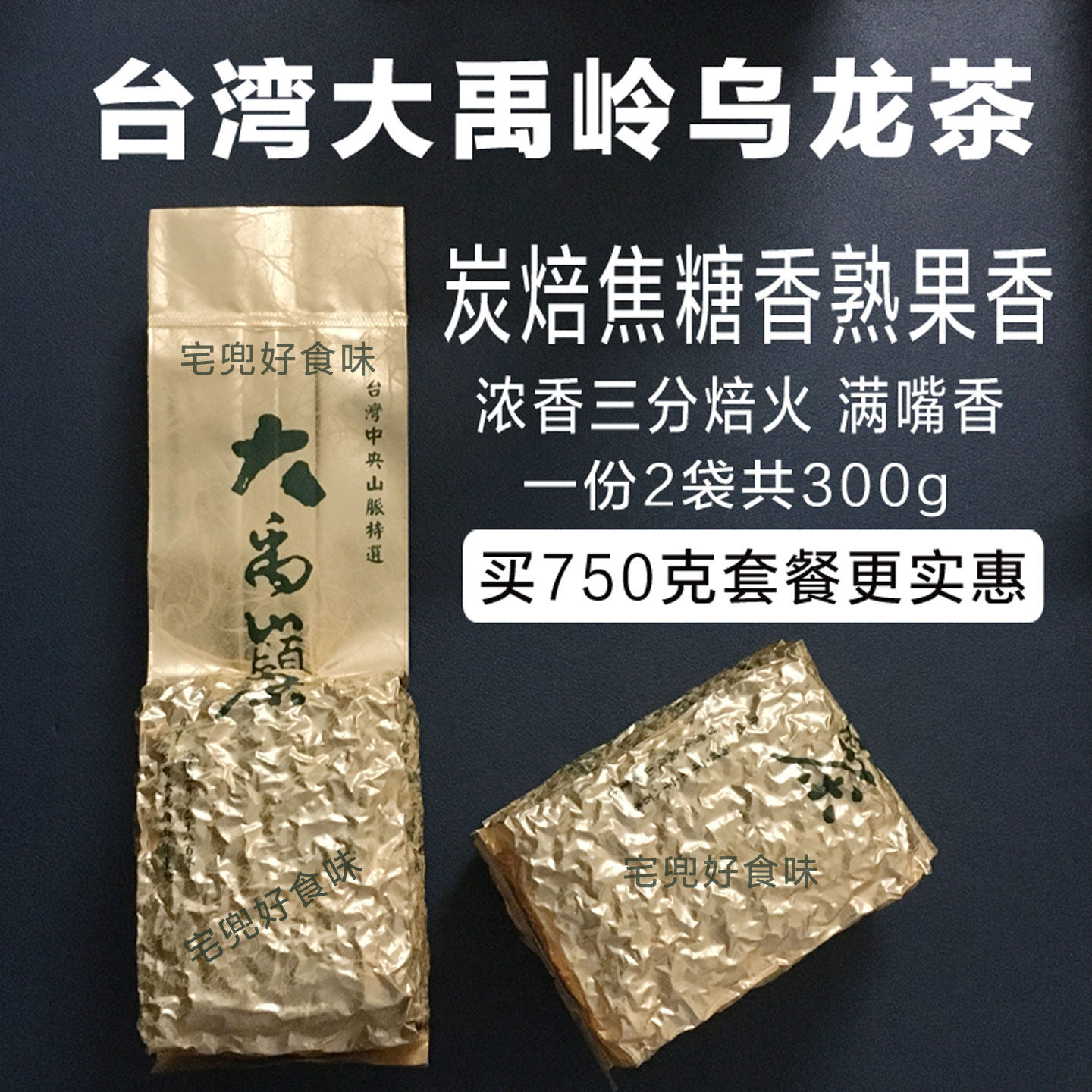 台湾大禹岭茶进口高冷茶浓香型熟果焦糖香原产乌龙茶叶台湾高山茶