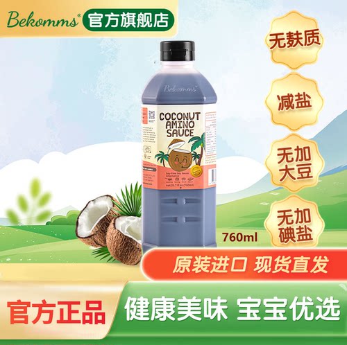 贝科姆无麸质无添加椰子酱油