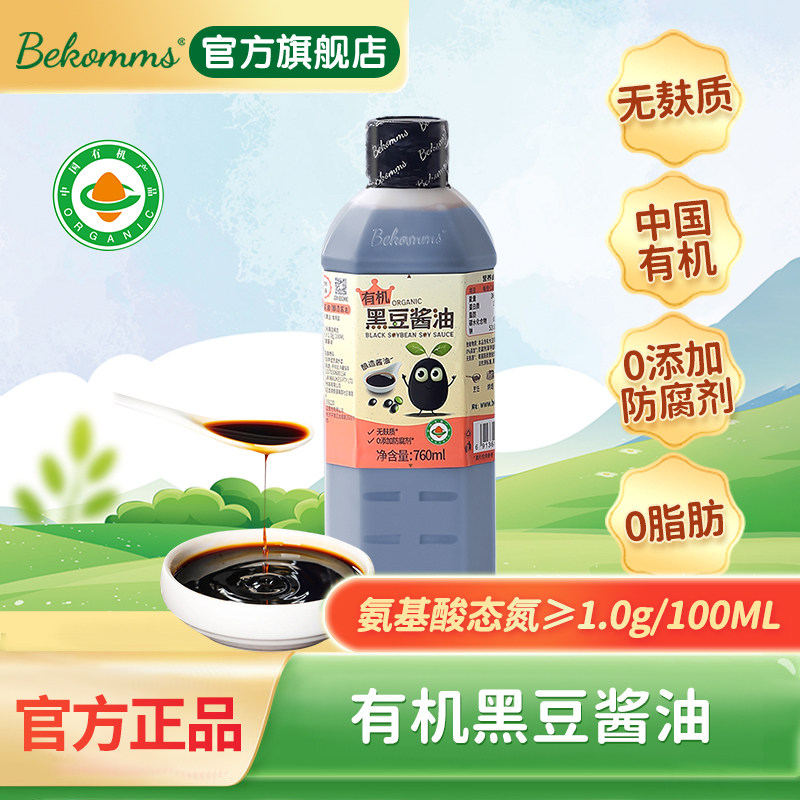 贝科姆有机黑豆酱油无麸质无添加碘盐特级酿造酱油桥本可家用调味