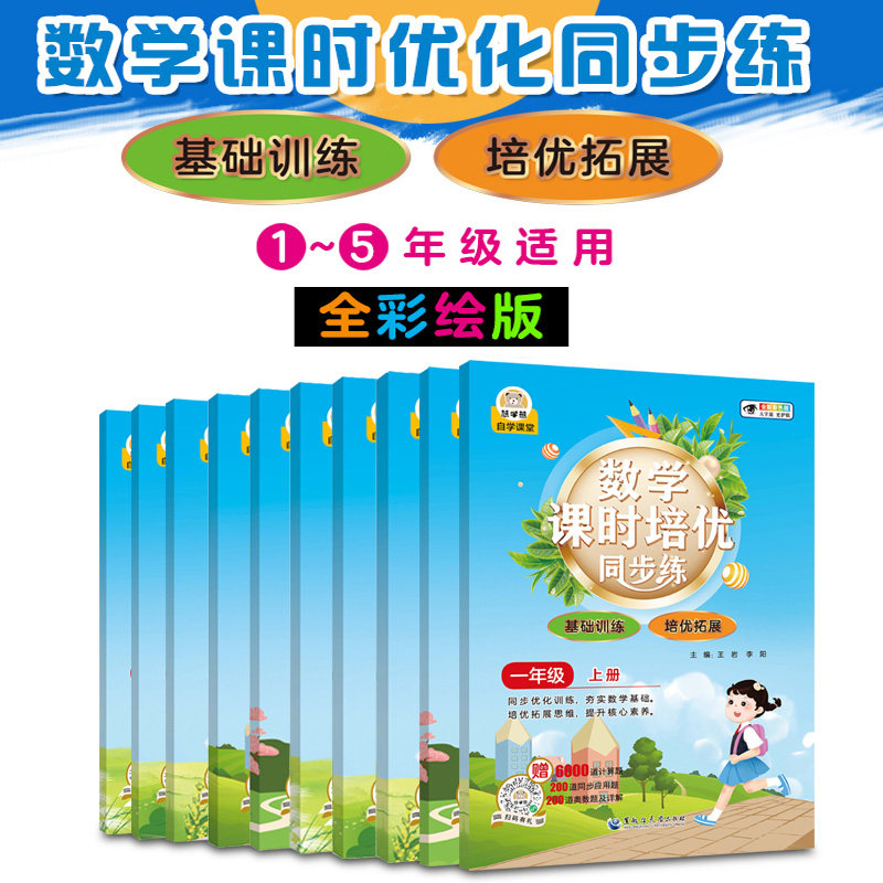 数学课时培优同步练一到五年级