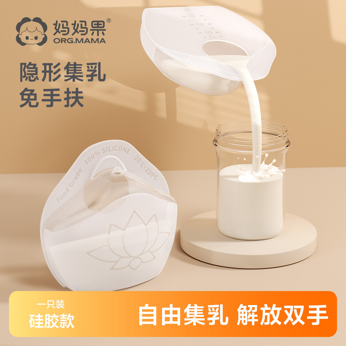 妈妈果集奶器手动集乳器硅胶母乳收集器便携免手扶防漏奶接奶神器