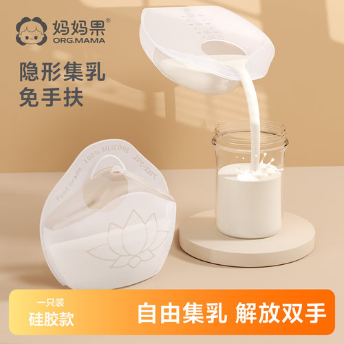 妈妈果集奶器手动集乳器硅胶母乳收集器便携免手扶防漏奶接奶神器