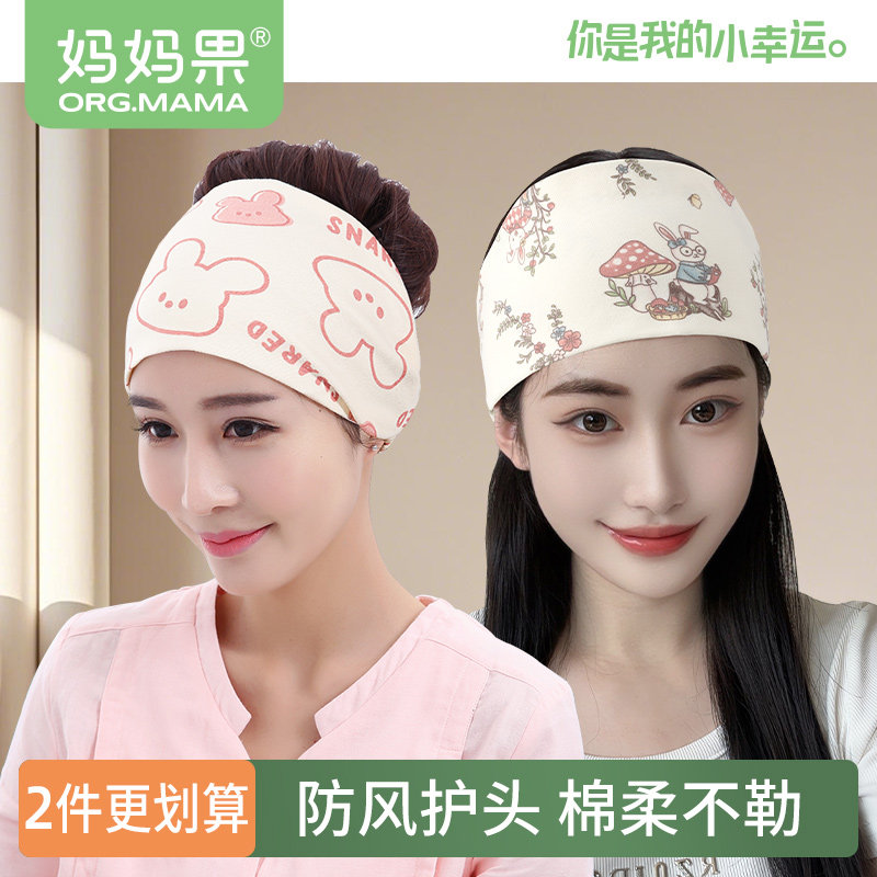 月子发带护额头防风孕妇坐月子产妇包头巾抹额睡觉产后秋冬不勒头,孕妇装/孕产妇用品/营养,产妇头巾,淘宝优惠券,粉丝福利购,淘宝优惠卷