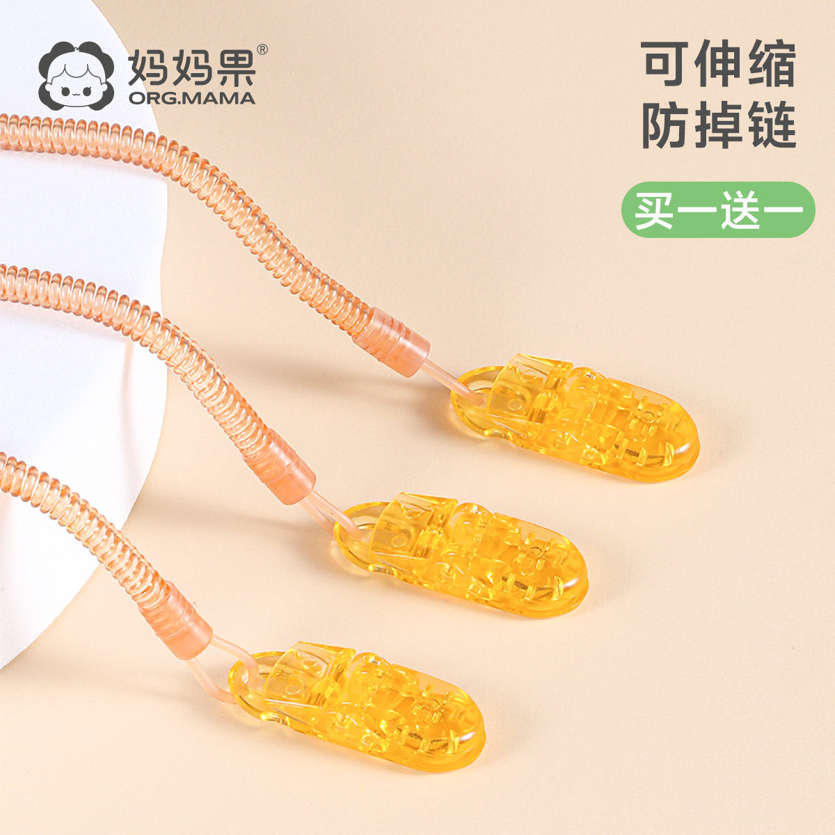 [买一送一]婴儿牙胶防掉链安抚奶嘴防掉链夹子挂绳玩具防丢绳子