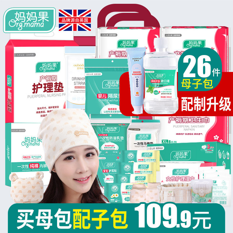 孕妇待产包秋季入院母子全套产妇秋冬季生产小孩10月份11产后实用