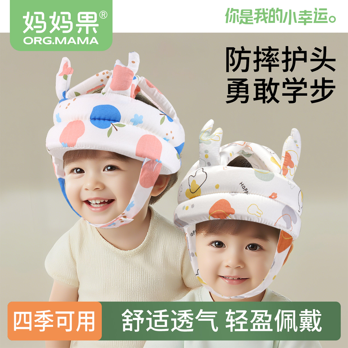 宝宝防摔帽子护头帽婴儿爬行学步学走路儿童防撞安全保护头套1岁2
