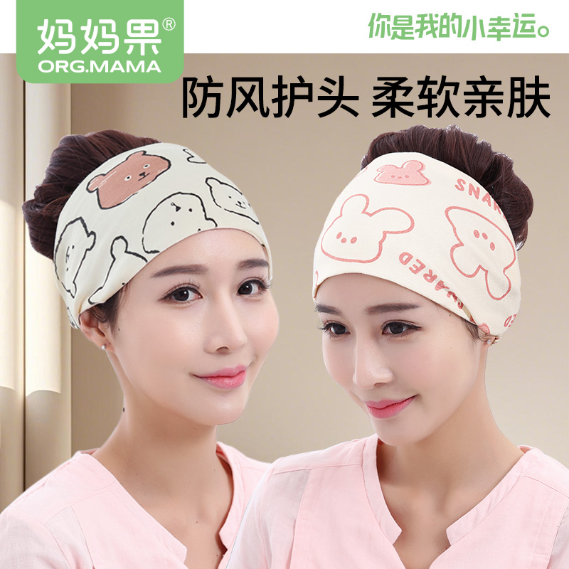 月子发带护额头防风孕妇坐月子产妇包头巾抹额睡觉秋冬不勒头产后