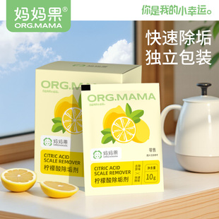 柠檬酸除垢剂电热水壶去除水垢清除清洁剂神器家用茶渍杯清洗10包