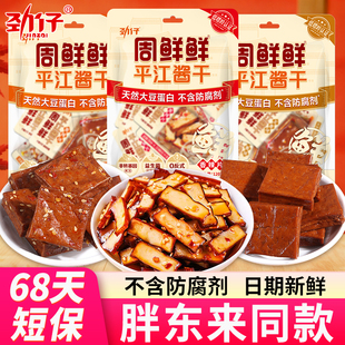 劲仔周鲜鲜平江酱干厚豆腐干香辣五香味健康解馋休闲零食无添加