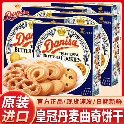 Danisa皇冠丹麦奶油曲奇饼干 干72g礼盒饼干 干印尼原装进口儿童