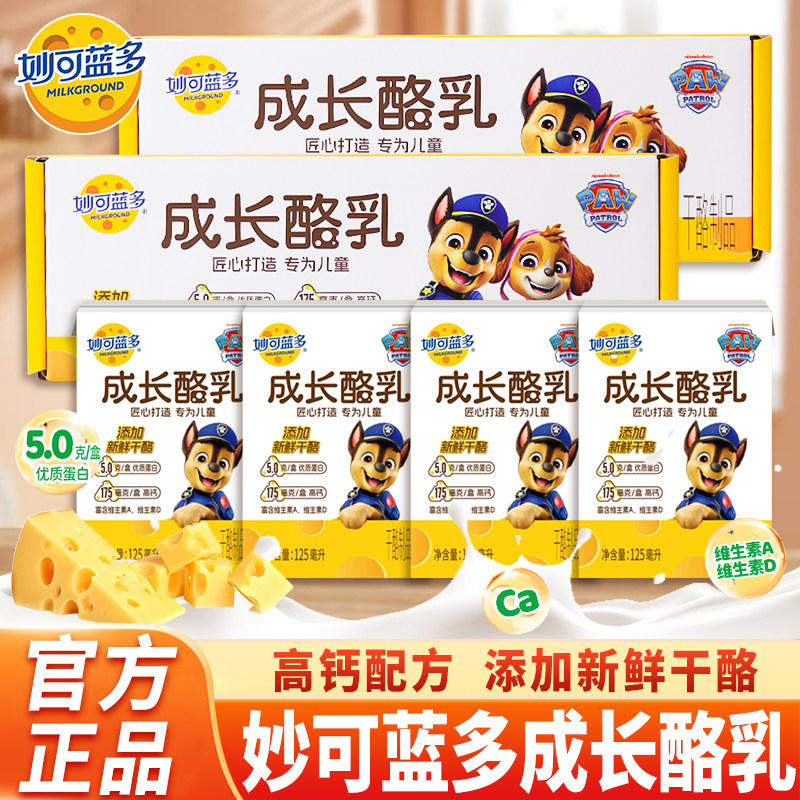 妙可蓝多汪汪队成长酪乳125ml儿童零食新鲜干酪奶酪牛奶乳饮食品