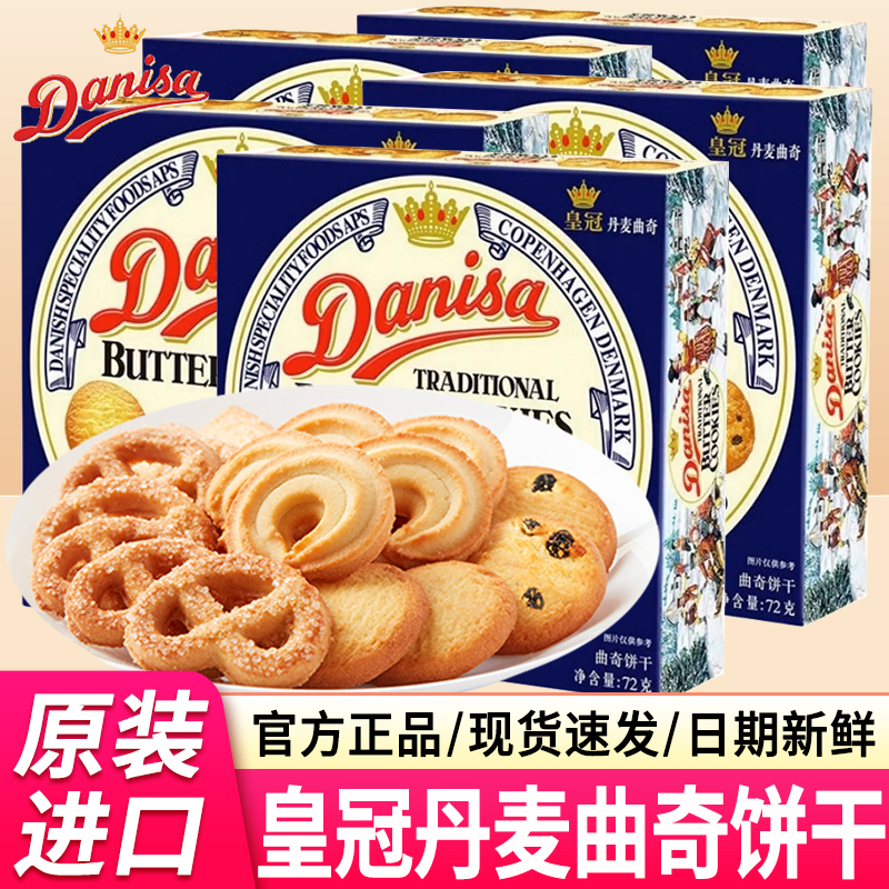 Danisa皇冠曲奇饼干印尼进口零食