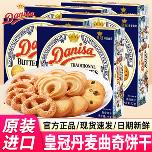 Danisa皇冠丹麦黄油曲奇饼干72g礼盒饼干印尼原装进口儿童小零食