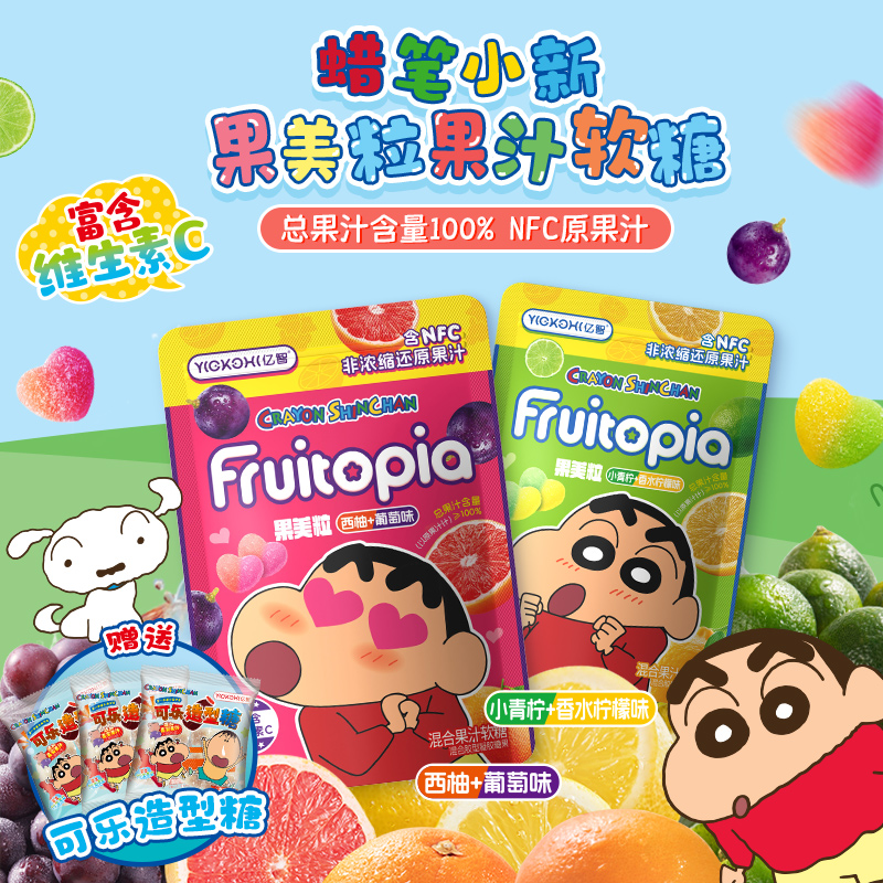 亿智蜡笔小新联名果美粒软糖
