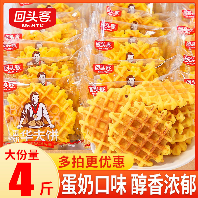 回头客蛋奶华夫饼早餐整箱手撕面包营养糕点零食法式软小面包休闲