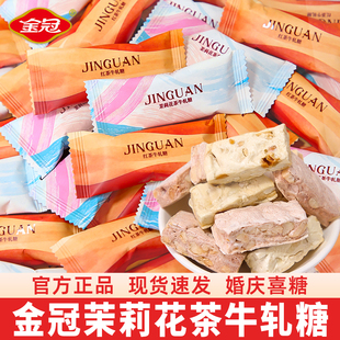 金冠茉莉花茶红茶牛轧糖结婚喜糖散称高颜值伴手礼糖果年货零食