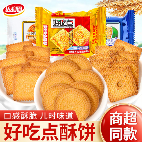 达利园酥饼香郁牛奶充饥饼干