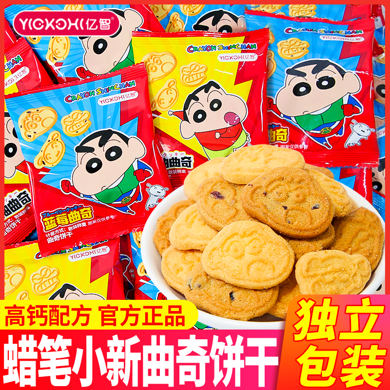 蜡笔小新曲奇饼干儿童小吃散称