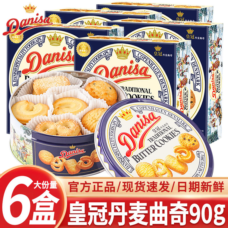 皇冠丹麦曲奇饼干90g休闲解馋零食小吃送礼印尼进口结婚手礼喜饼