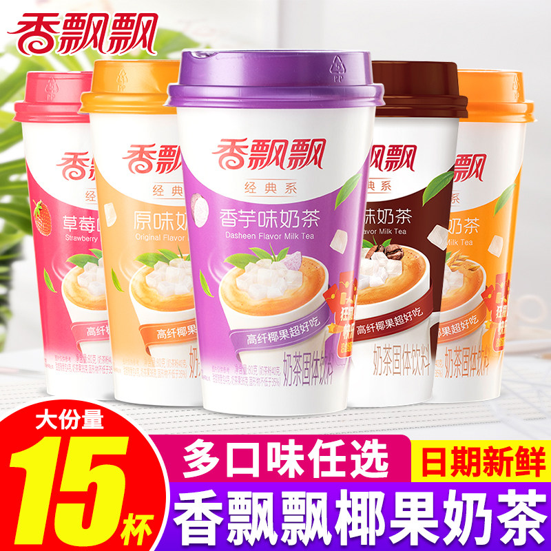 香飘飘奶茶杯装经典原味椰果整箱送礼女朋友速溶冲泡办公室下午茶