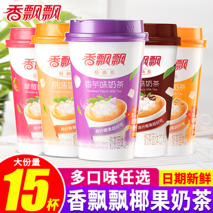 香飘飘奶茶杯装经典原味椰果整箱送礼年货速溶冲泡办公室下午茶