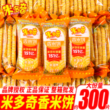 米多奇香米饼雪饼儿童仙贝饼干散称过年年货办公室零食休闲食品