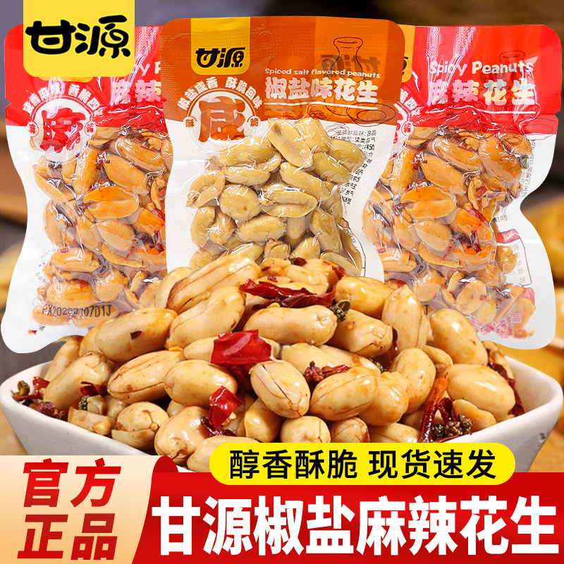 甘源椒盐味花生米五香麻辣下酒菜图片