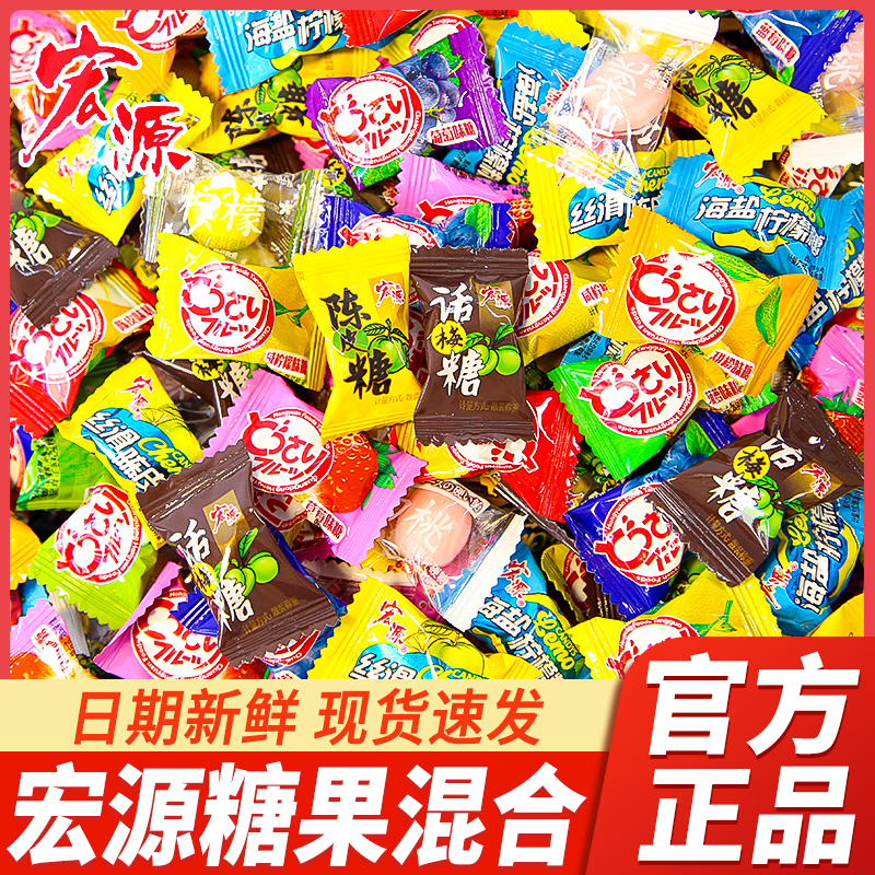 宏源陈皮糖话梅糖什锦白桃柠檬糖果散装怀旧年货休闲小零食多口味