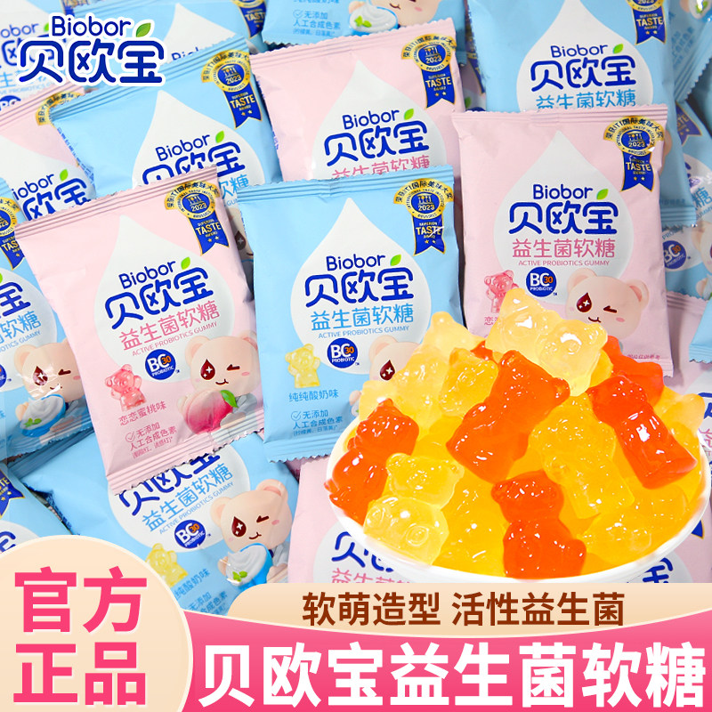 贝欧宝活性益生菌软糖蜜桃酸奶味儿童营养糖果橡皮糖QQ糖小零食