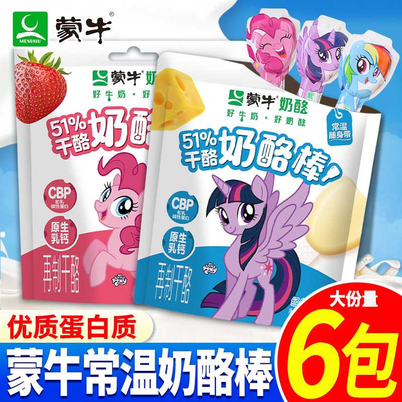 蒙牛奶酪棒小马宝莉联名款