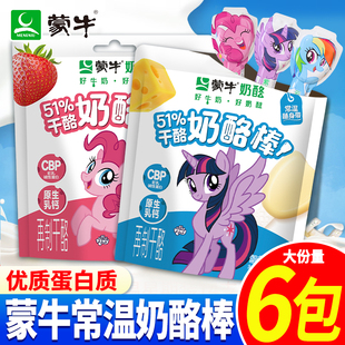 蒙牛奶酪棒小马宝莉联名款54g袋装儿童营养高钙零食休闲即食乳酪