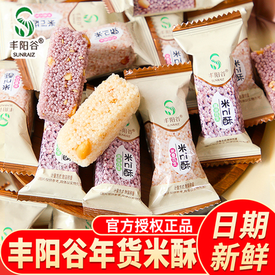 丰阳谷米ni酥黑米酥米花糖