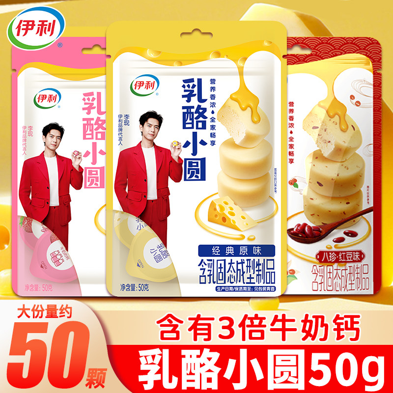 伊利小圆厚乳酪高钙果粒夹心奶酪棒块球奶片儿童营养小零食大礼包,咖啡/麦片/冲饮,再制奶酪,淘宝优惠券,粉丝福利购,淘宝优惠卷