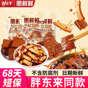 劲仔周鲜鲜平江酱干豆干香辣五香味厚豆腐干358克袋装零食无添加