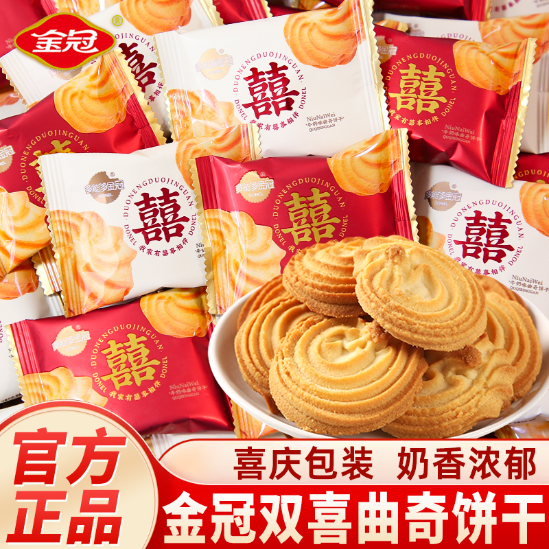金冠双喜牛奶味曲奇饼干