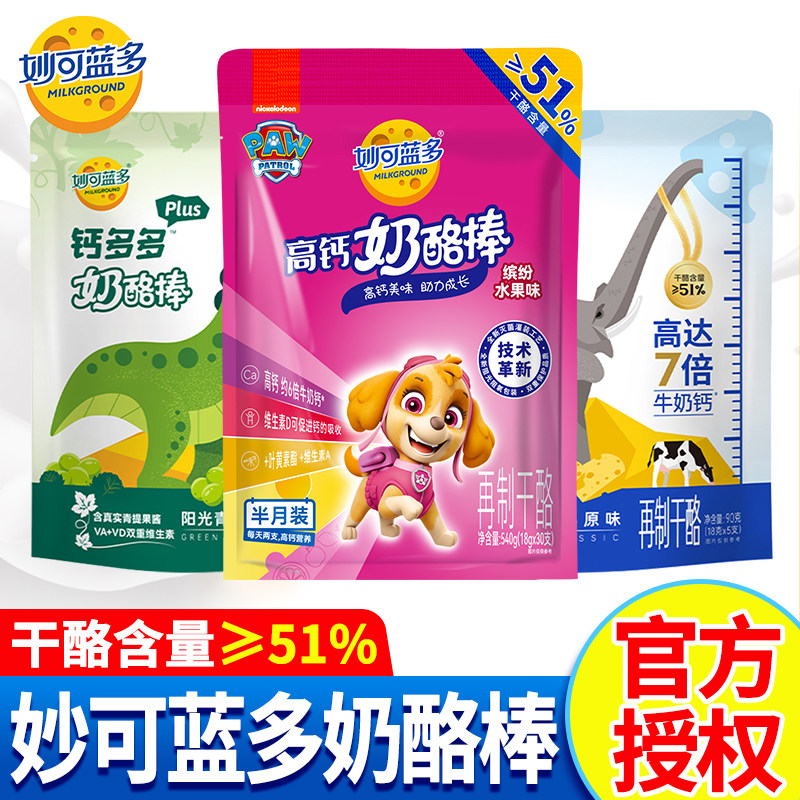 妙可蓝多高钙奶酪棒儿童奶棒高钙健康成长营养休闲零食小孩子爱吃