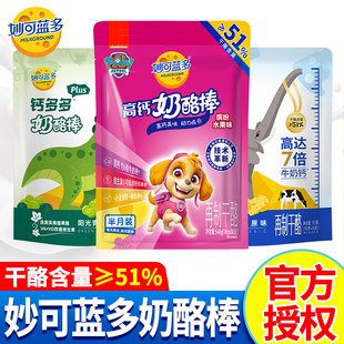 妙可蓝多高钙奶酪棒儿童奶棒高钙健康成长营养休闲零食小孩子爱吃