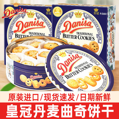 Danisa皇冠丹麦曲奇饼干儿童零食
